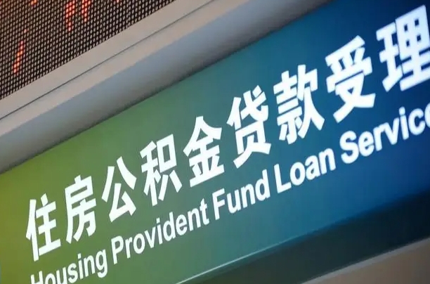 安达住房公积金提取（2020年公积金提取流程）
